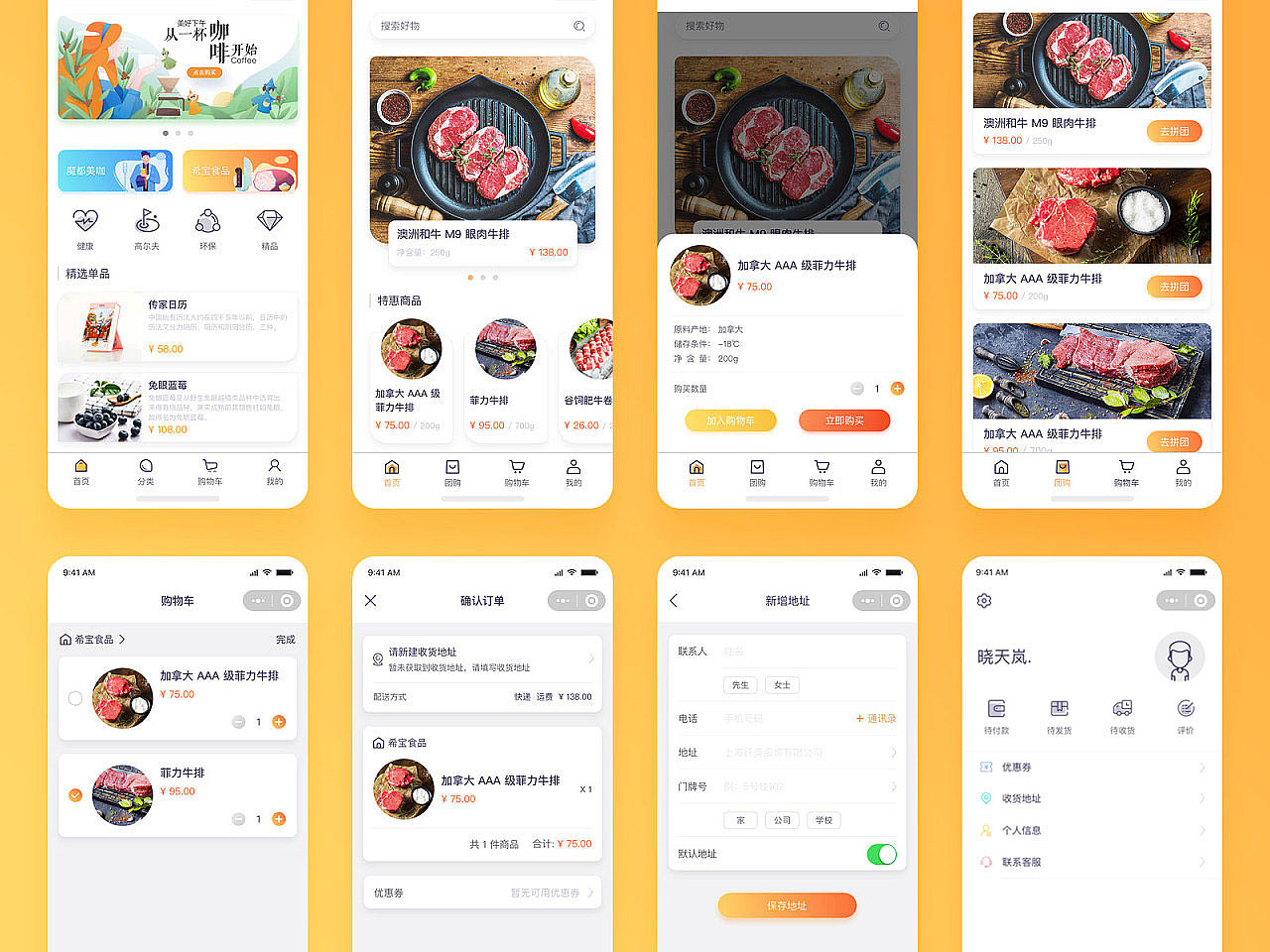 商城 - 希宝食品 app（图ZMjEwNDEwOTg4） - APP界面 - 站酷设计师spehill原创素材 - 站酷ZCOOL