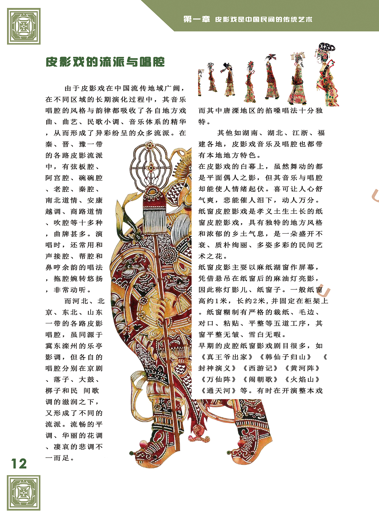 《皮影戏》书籍装帧+版式设计