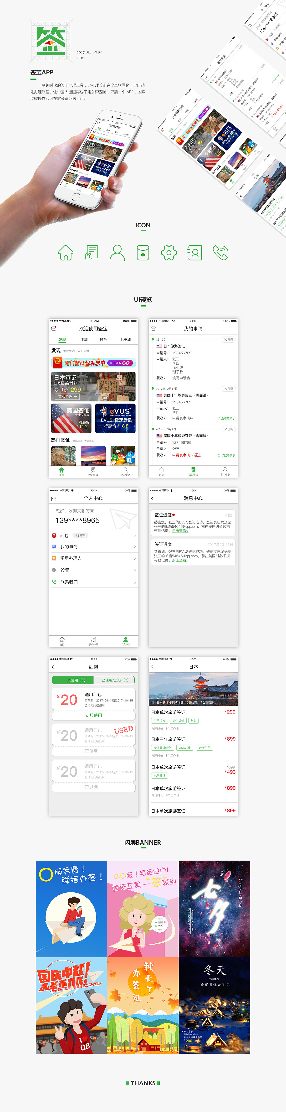《签宝APP》UI效果图展示(图ZMTAyNzI2MzMy) - APP界面 - 站酷设计师修丢能原创素材 - 站酷ZCOOL