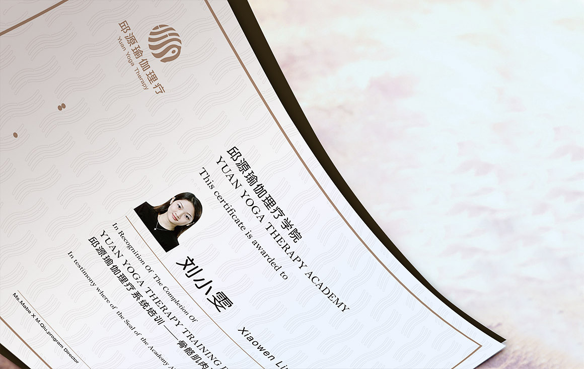 邱源瑜伽理疗学院