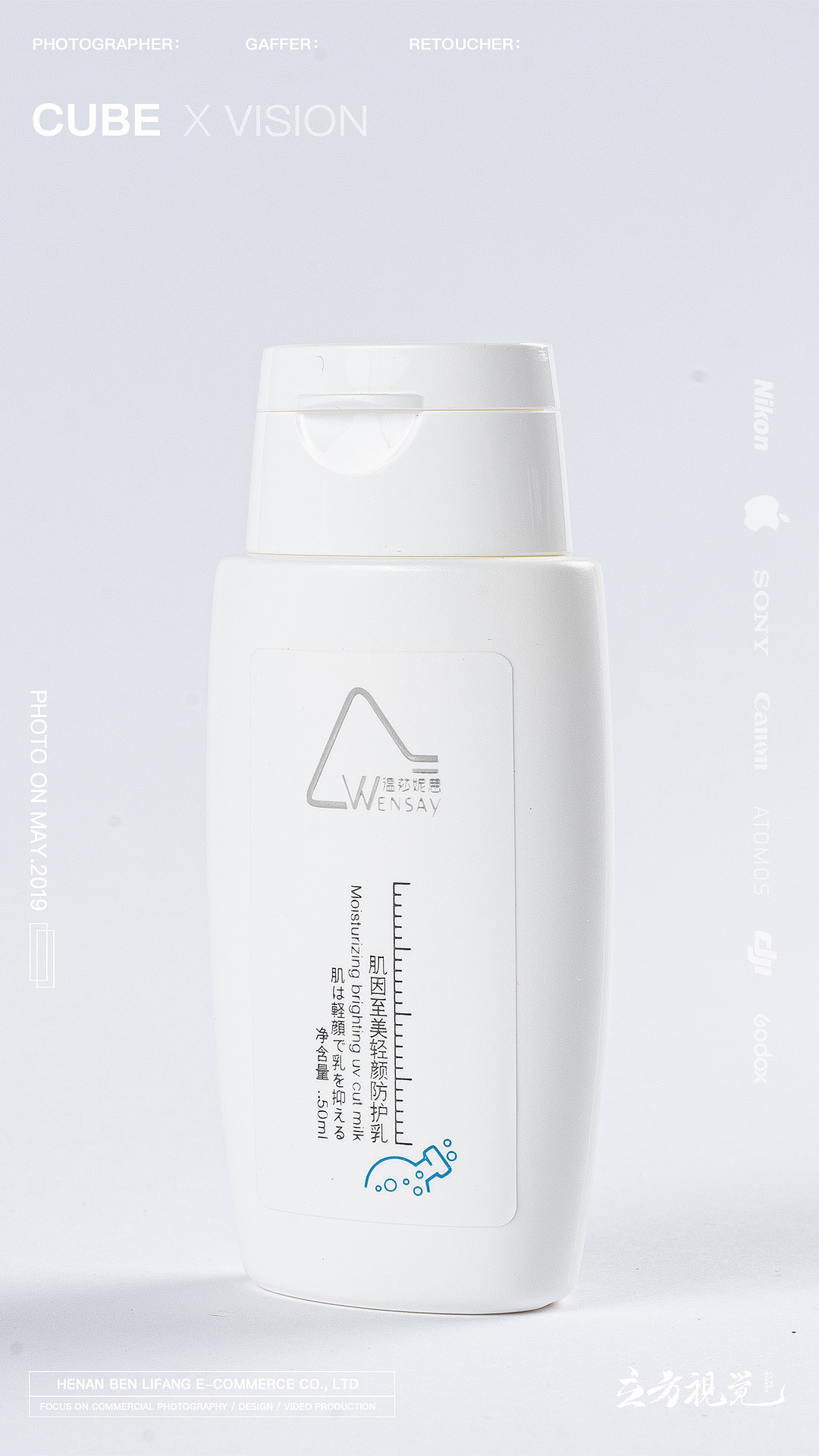 立方视觉·电商产品拍摄之化妆品|日式防晒乳拍摄