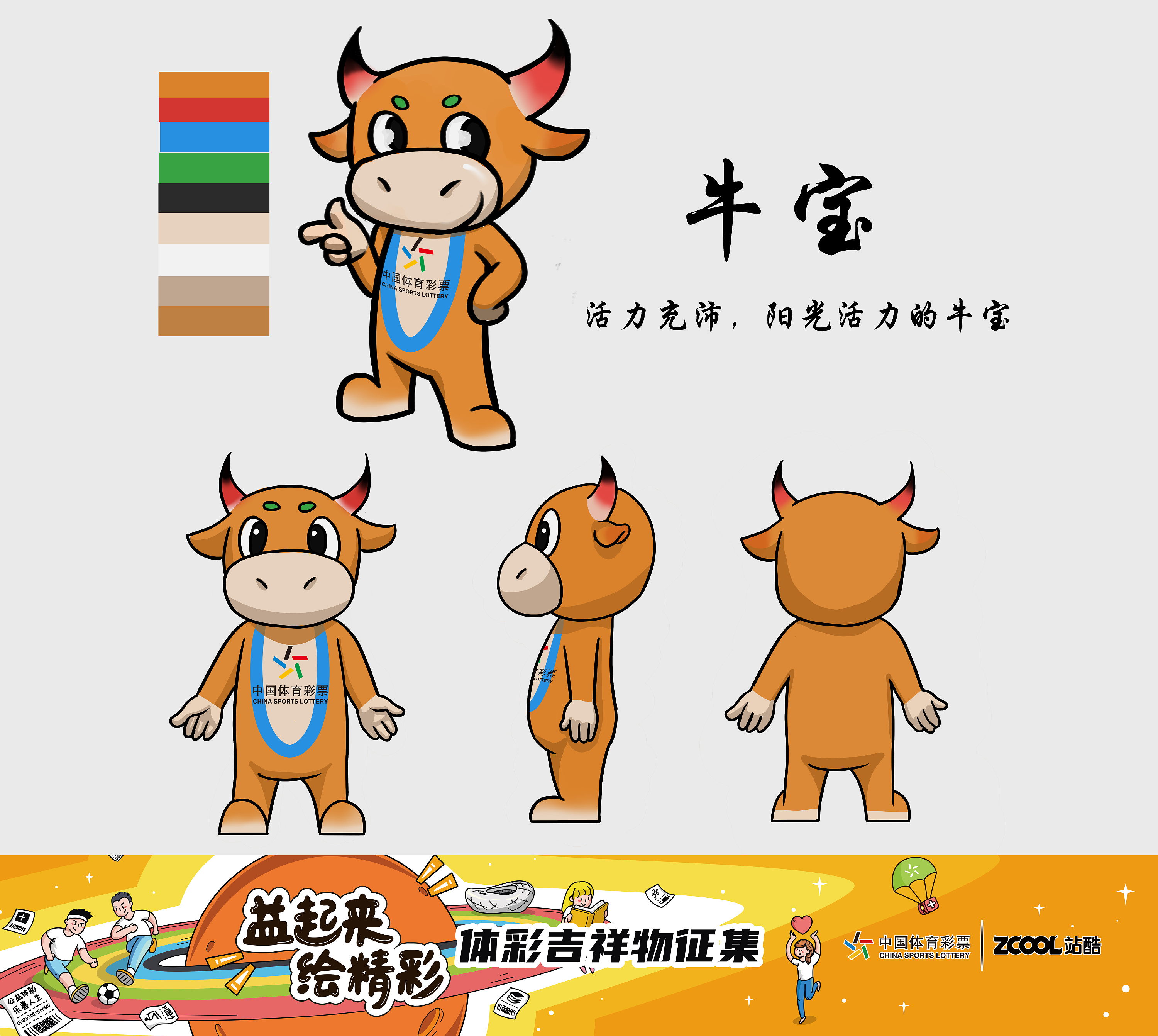 广西#体彩吉祥物设计-牛宝|平面|ip形象|bakudds