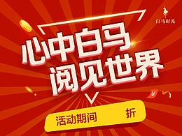 线下活动海报