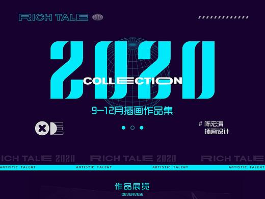 2020年9-12月插画作品集