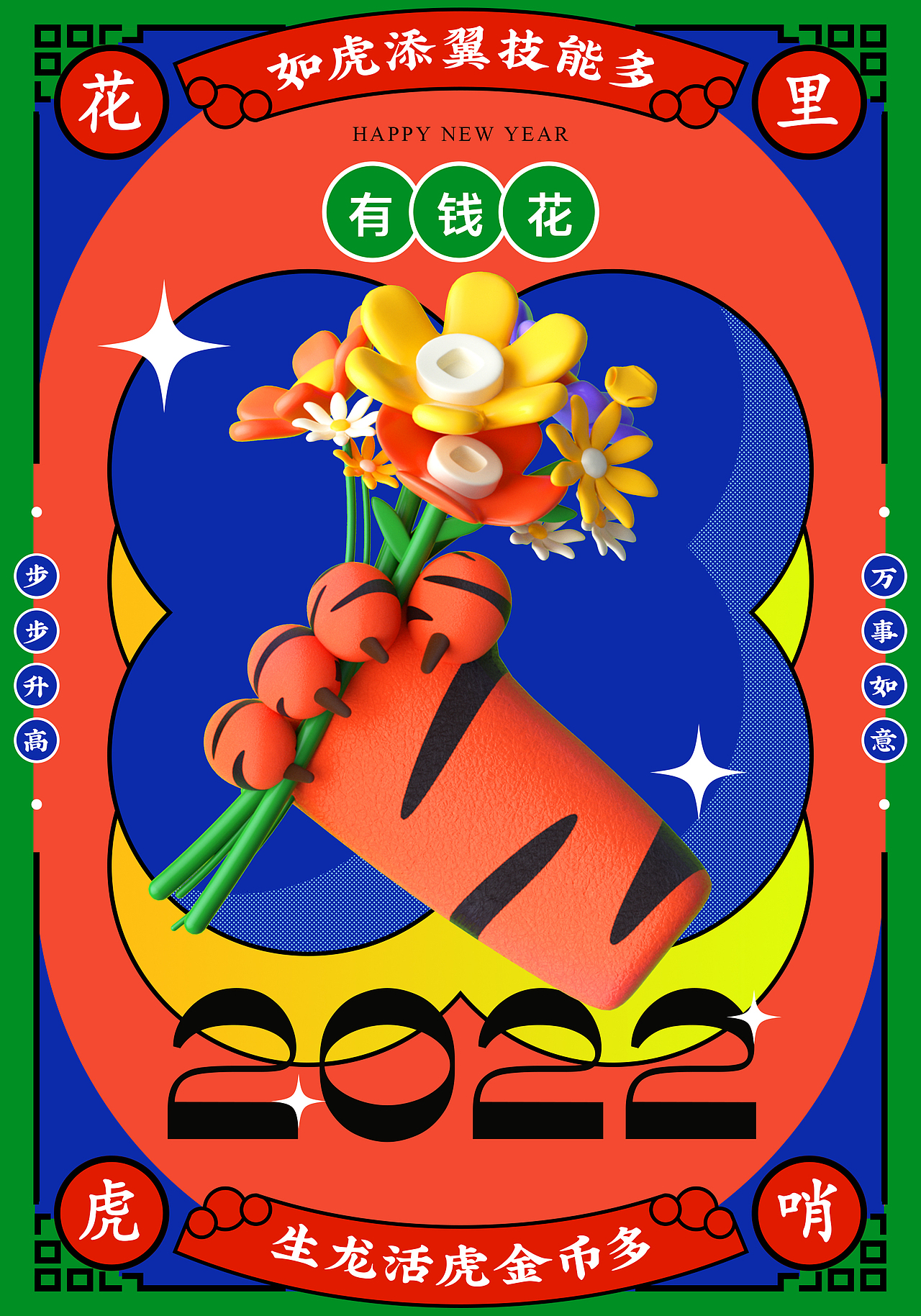 虎年有钱花（图ZMjkwODkyMzk2） - 海报 - 站酷设计师孙楂卷原创素材 - 站酷ZCOOL