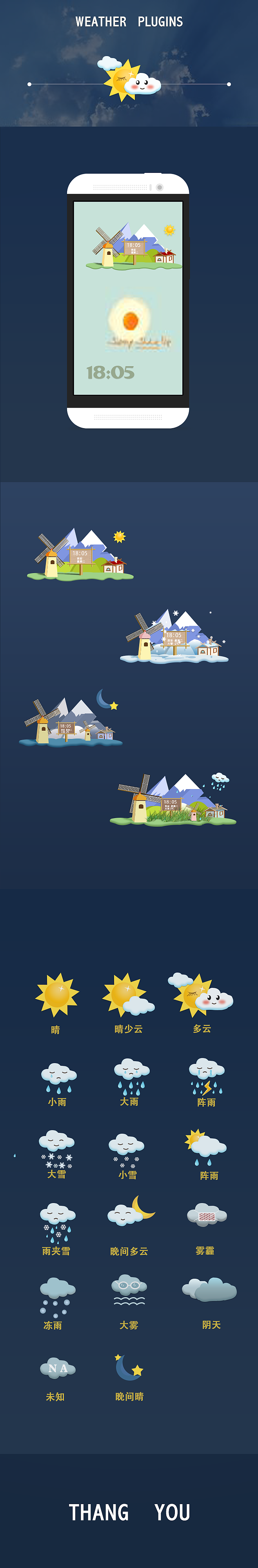 天气插件（图ZNDMyNDI4NjA=） - 图标 - 站酷设计师素食主义原创素材 - 站酷ZCOOL