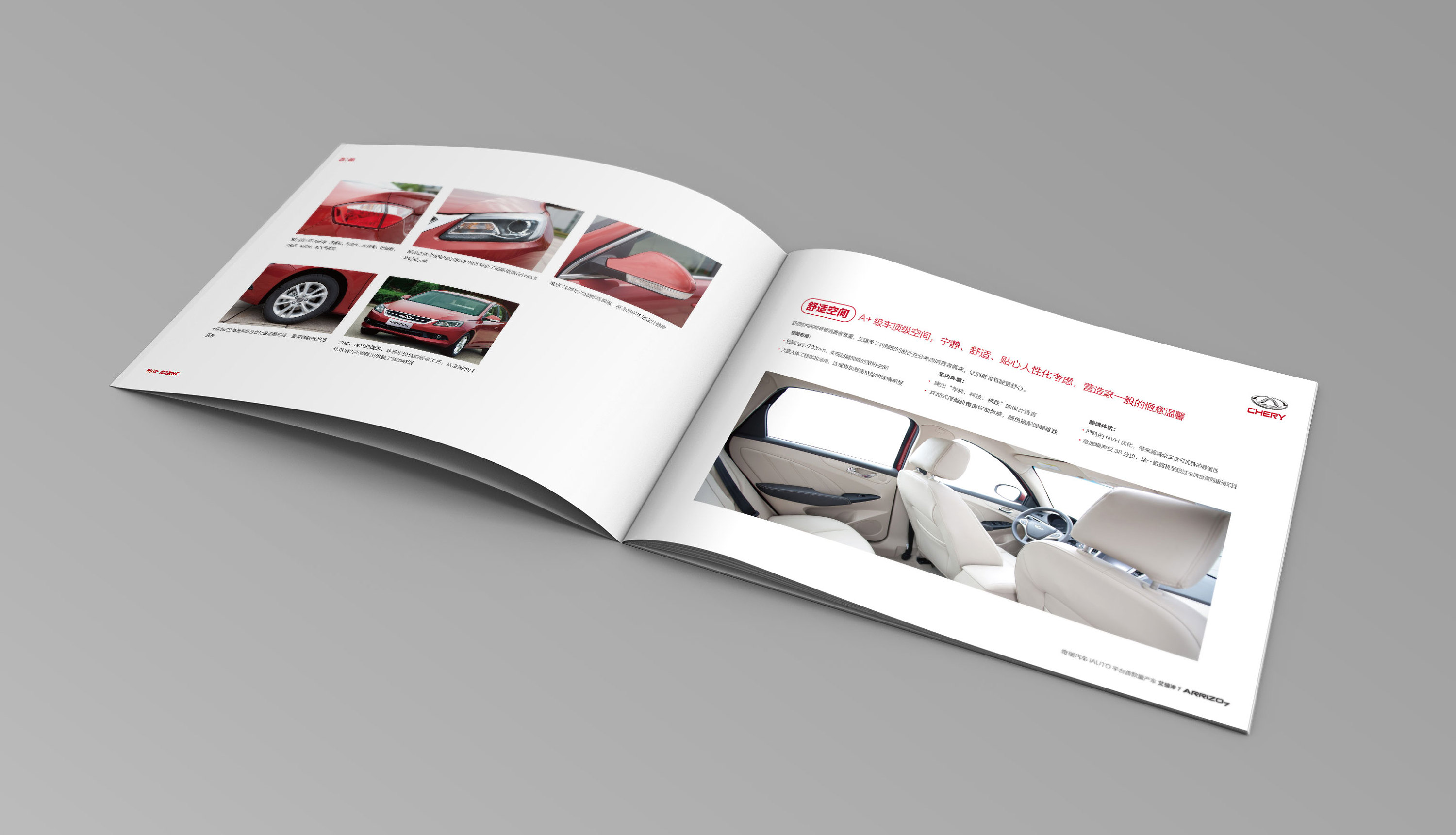 奇瑞汽车arrizo7横版画册