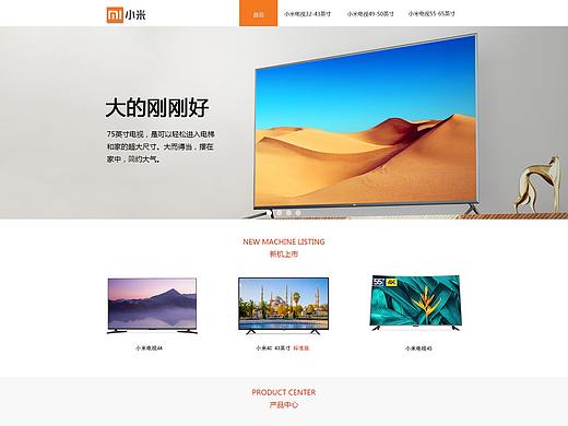 小米电商首页