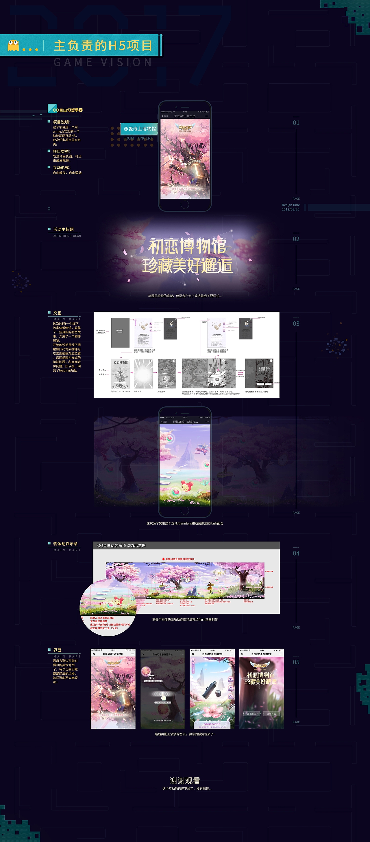 2017-2019游戏广告H5