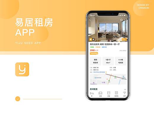 易居租房APP设计