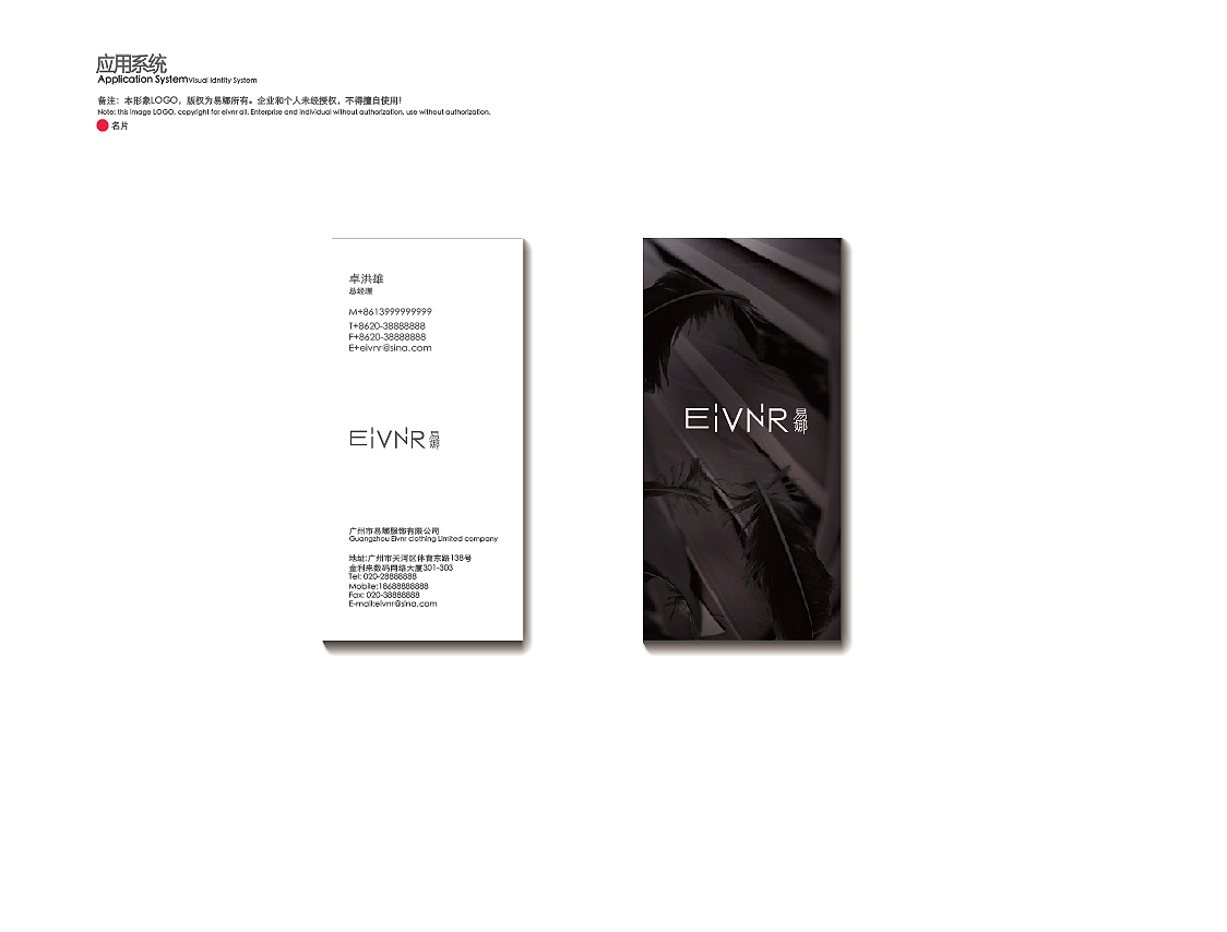 EIVNR服饰有限公司（图ZMjY2NjE2MDI0） - 品牌 - 站酷设计师janbeen原创素材 - 站酷ZCOOL