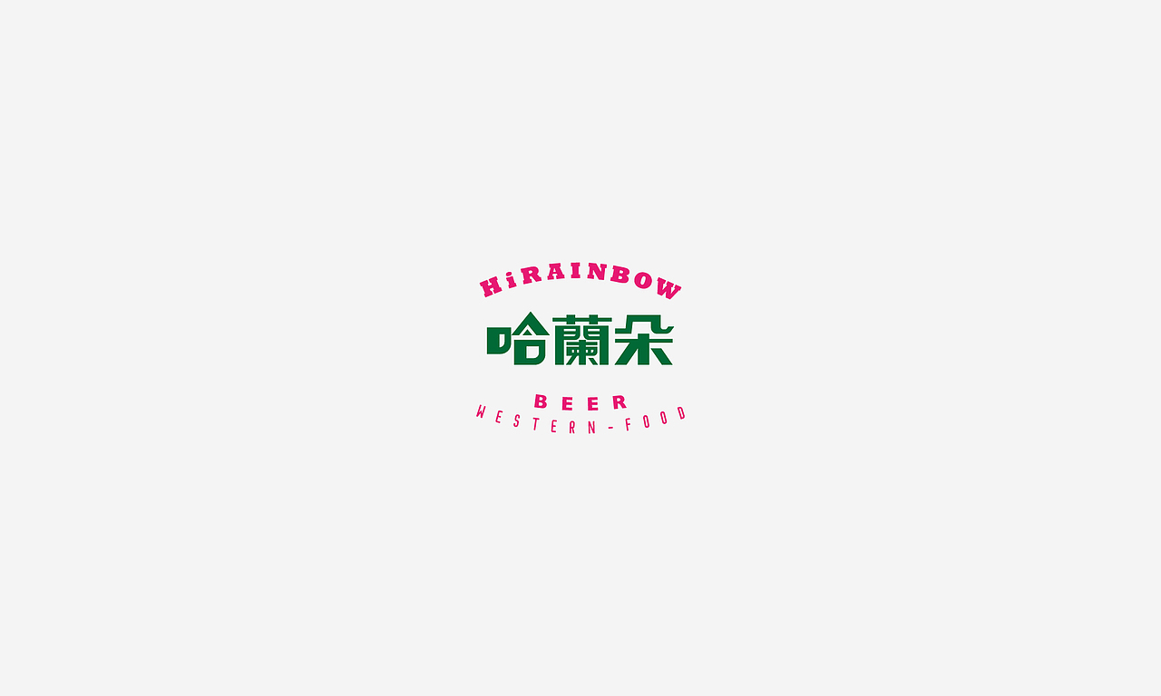 哈兰朵餐厅 |民国风| -品牌形象设计（图ZMTMxMjQyMTk2） - 品牌 - 站酷设计师3I3_Design原创素材 - 站酷ZCOOL