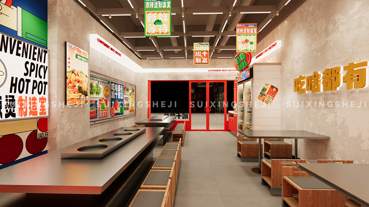 随形原创设计·椒立方麻辣烫（图ZMzM2NTM5Nzky） - 酒店餐饮设计 - 站酷设计师随形空间设计原创素材 - 站酷ZCOOL