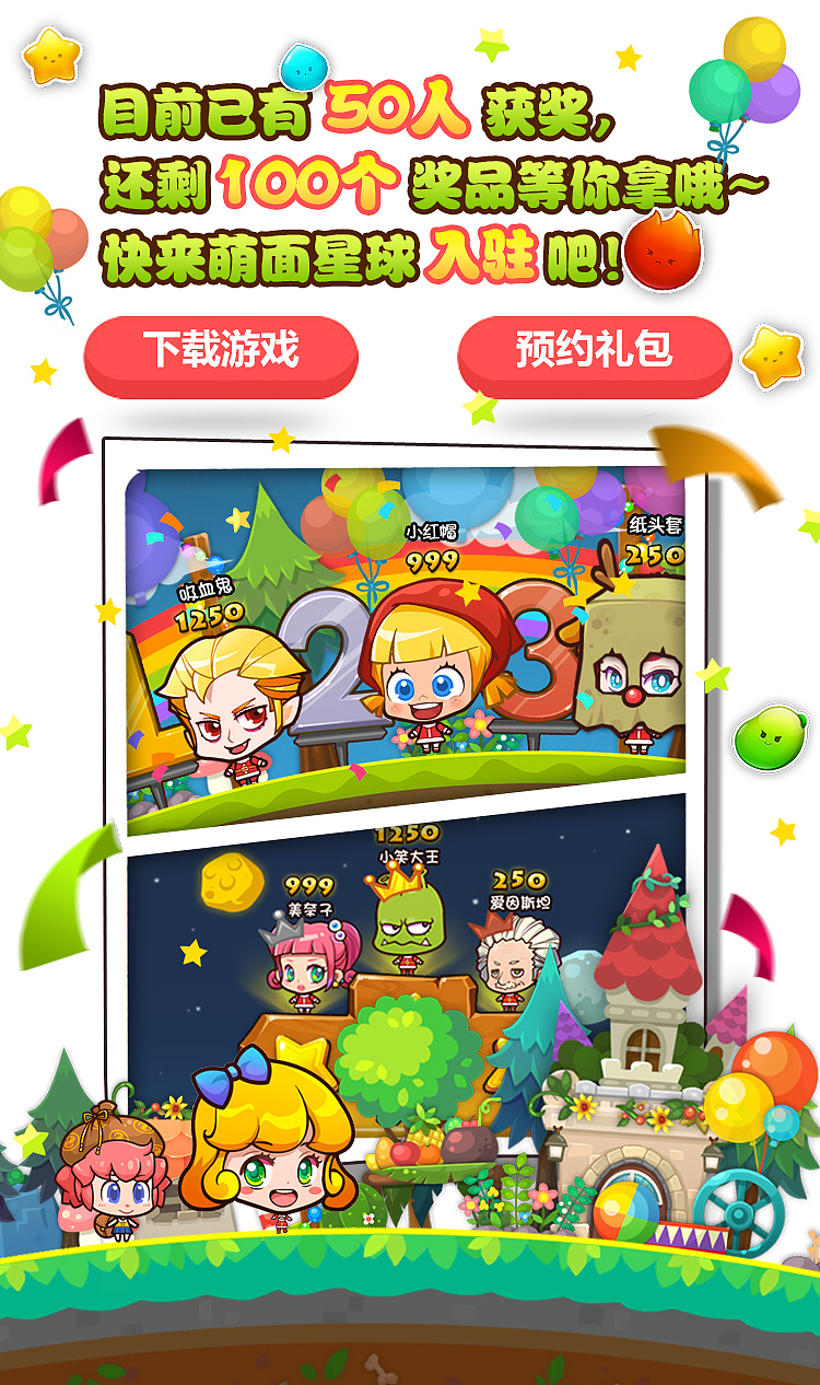 《萌面星球》一款萌爆连消手游（图ZMjU3MDQwMDQ=） - 运营设计 - 站酷设计师小楠_原创素材 - 站酷ZCOOL
