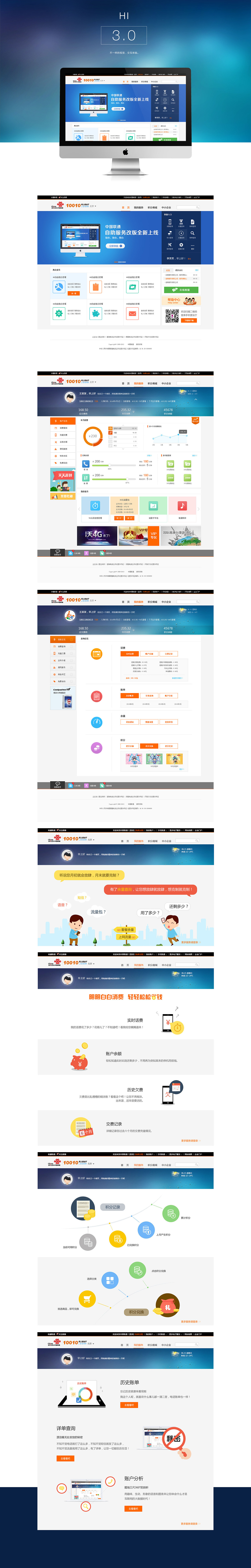 中国联通网上营业厅自助服务3.0（图ZMjEzNjY3NDg=） - 电商 - 站酷设计师嘭嘭鹏原创素材 - 站酷ZCOOL