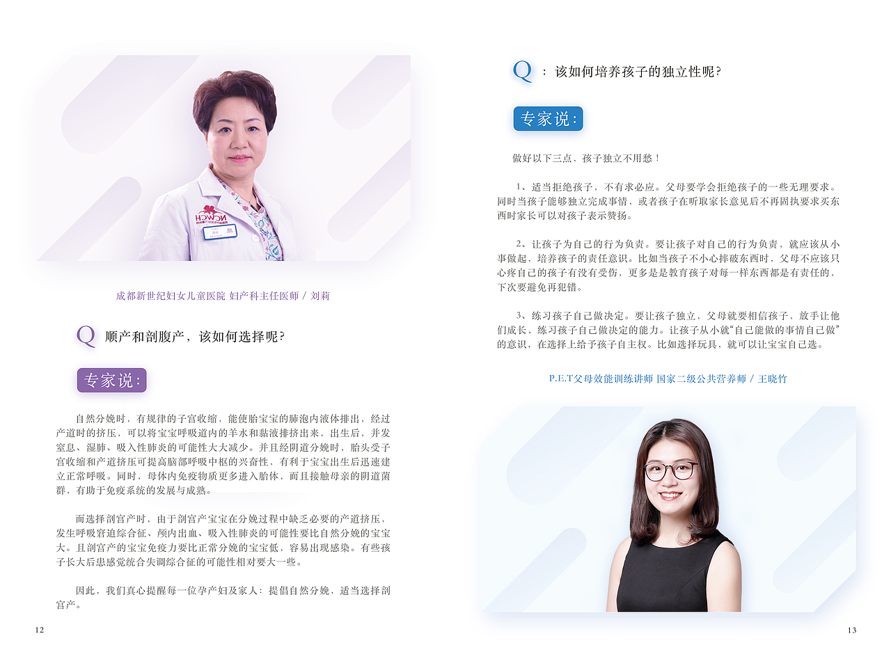《爱亲爸妈课堂》宣传手册设计