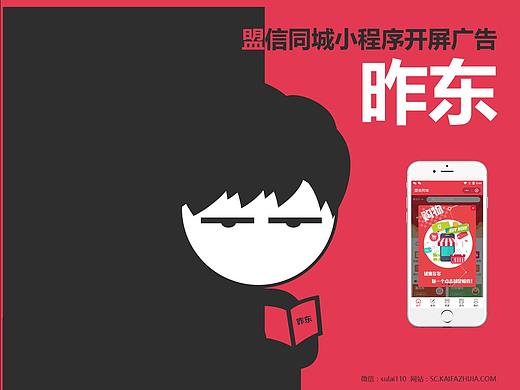 同城小程序开屏广告设计