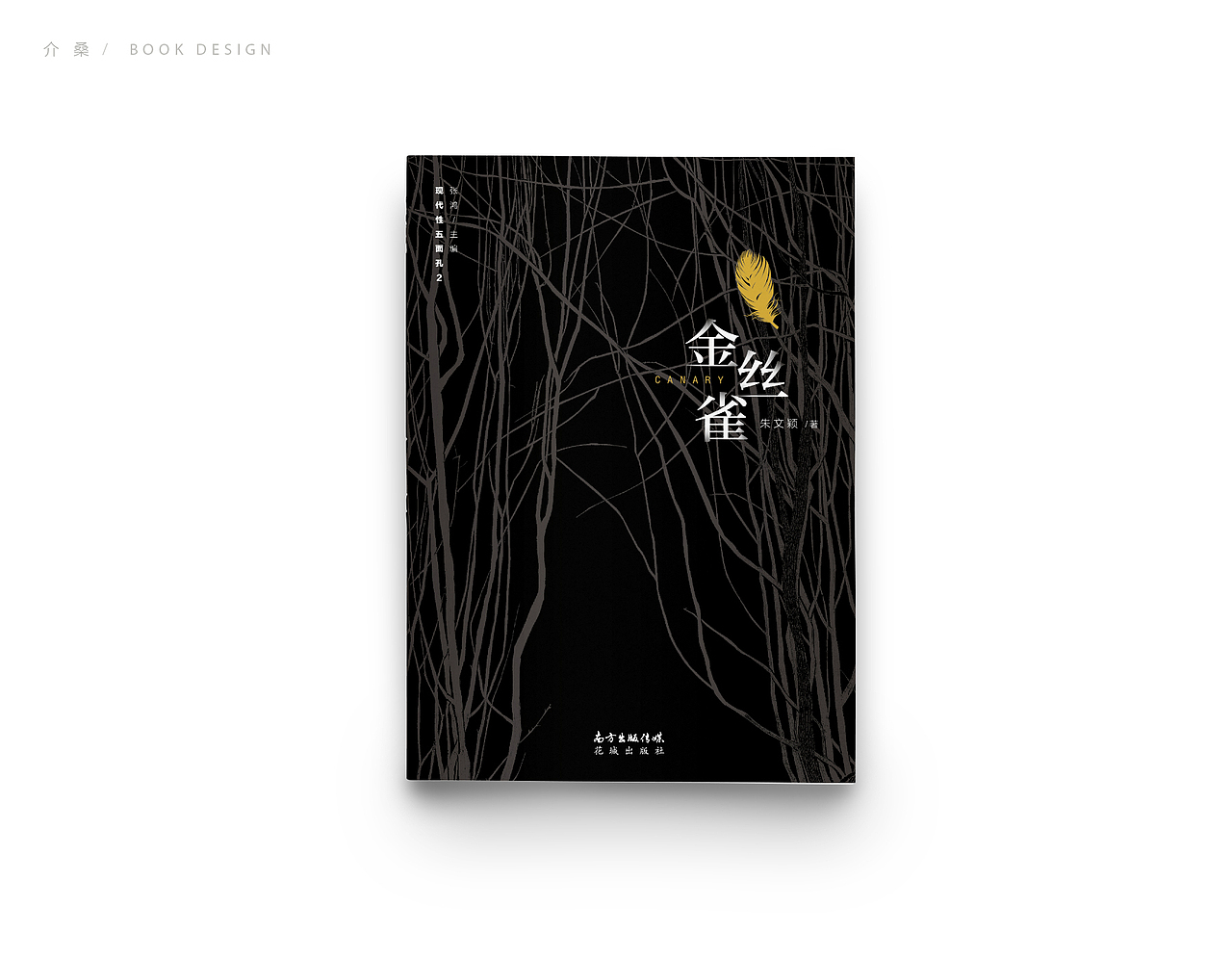 bookdesign | 花城