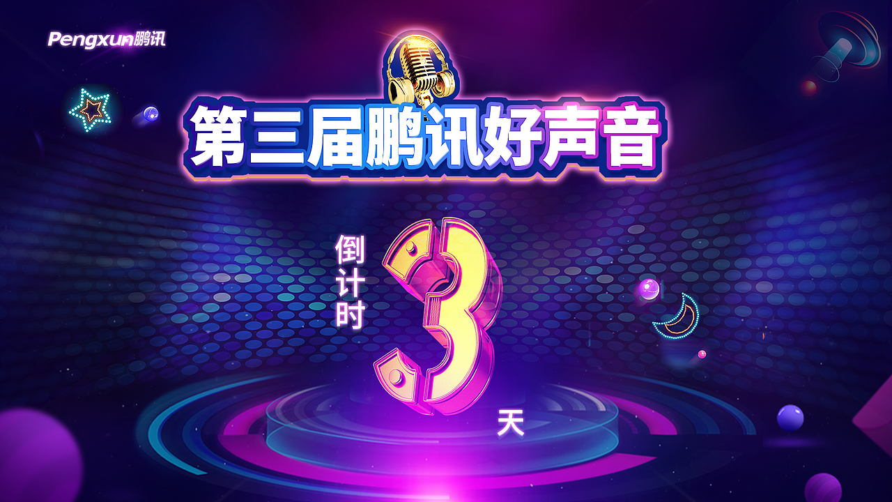 歌唱比赛物料设计（图ZMTkwODg4MzA4） - 闪屏/壁纸 - 站酷设计师湘江边的冰姑娘原创素材 - 站酷ZCOOL