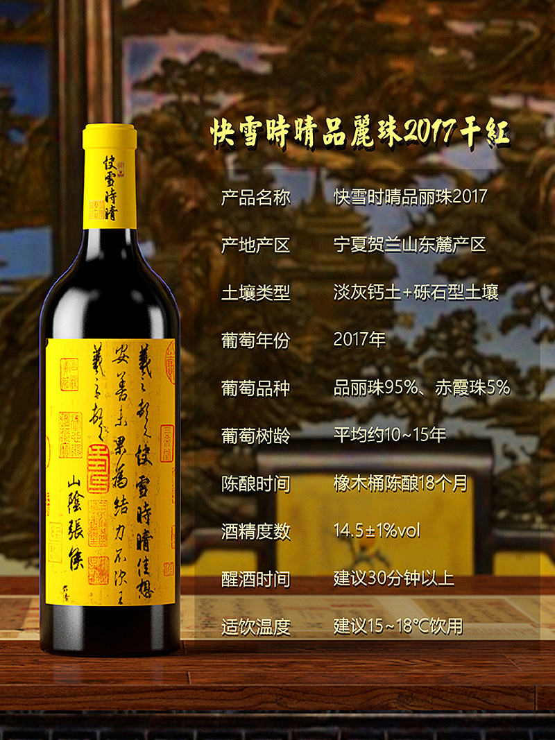 快雪时晴品丽珠干红葡萄酒 礼盒手提袋套装 宁夏红酒
