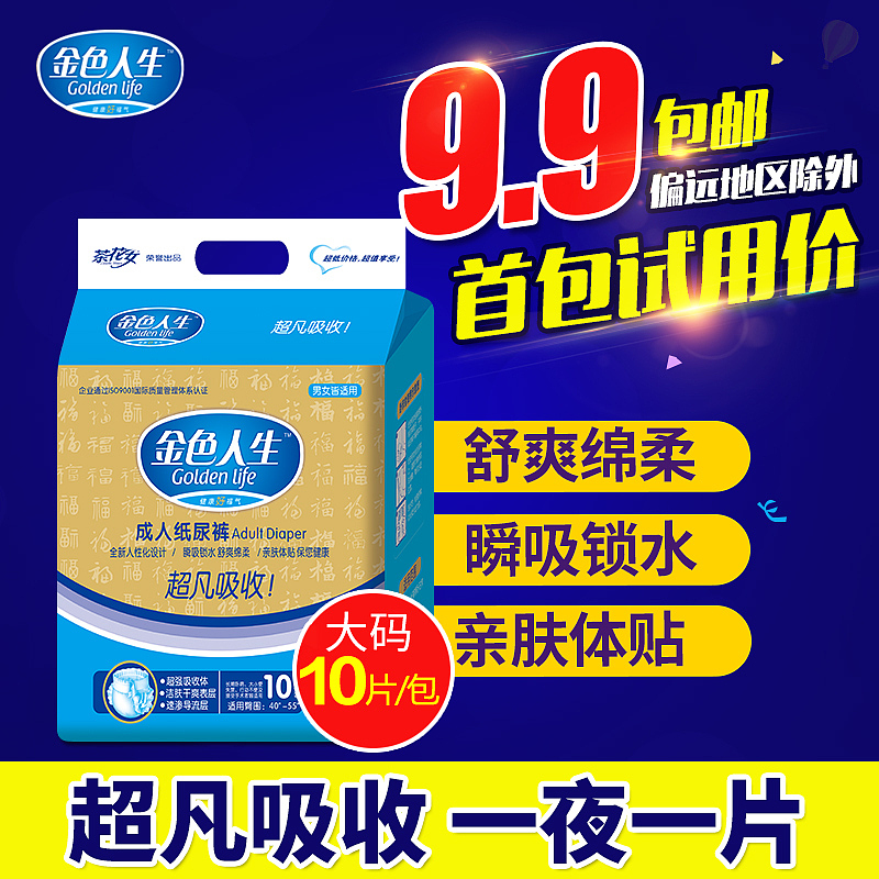 淘宝天猫商城主图 成人纸尿裤/成人纸尿片 直通车图 促销海报 钻展图