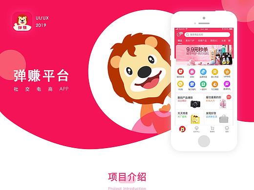 弹赚商城（个人主页-ZNDkwOTEyMzY=） - APP界面 - 站酷设计师Hxiaoyu原创素材 - 站酷ZCOOL