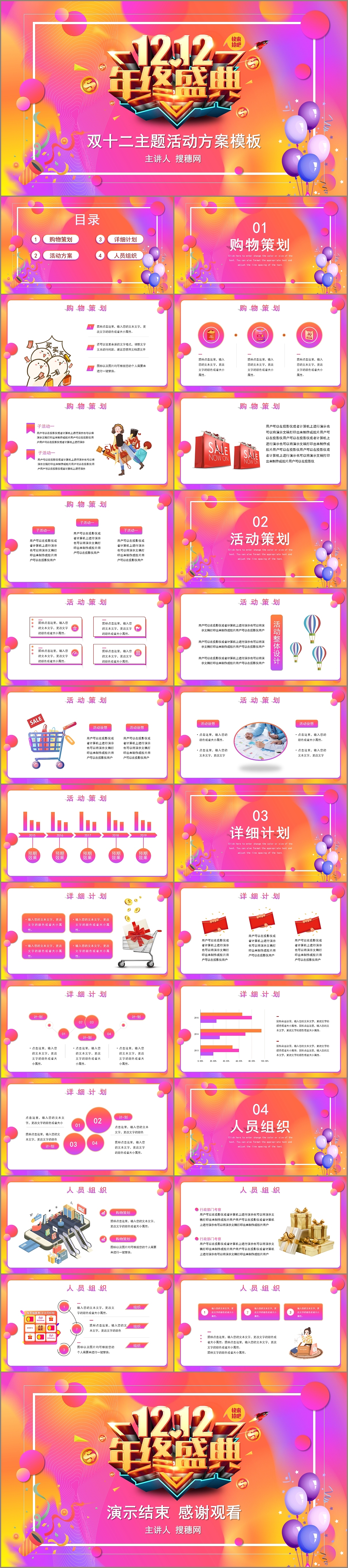 炫彩双十二年终盛典主题活动策划方案PPT模板（图ZMjM1Mjc0NDI4） - PPT/Keynote - 站酷设计师豚设计原创素材 - 站酷ZCOOL