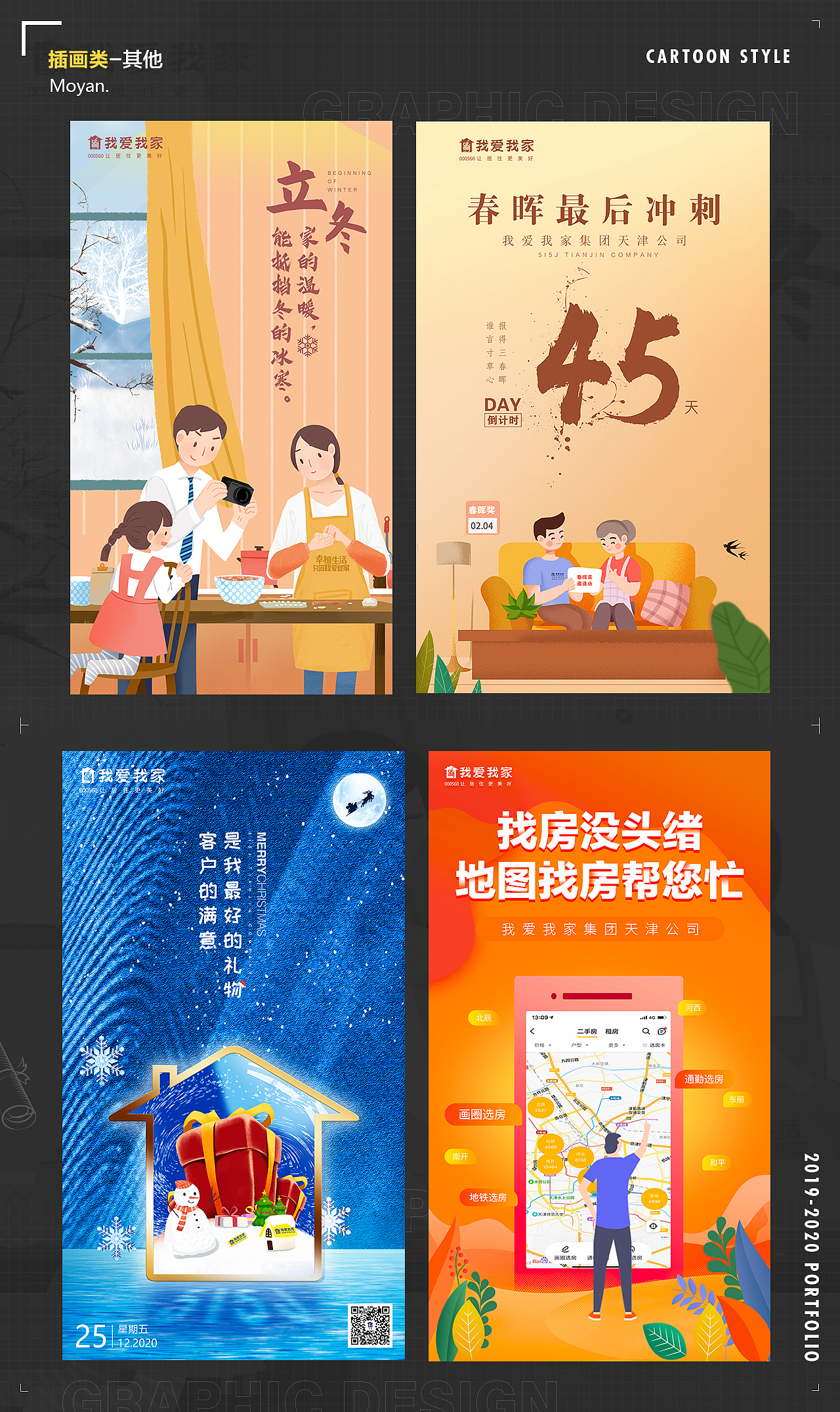 我爱我家作品整理（图ZMjQ4MjE2OTk2） - 品牌 - 站酷设计师夏颜颜颜原创素材 - 站酷ZCOOL