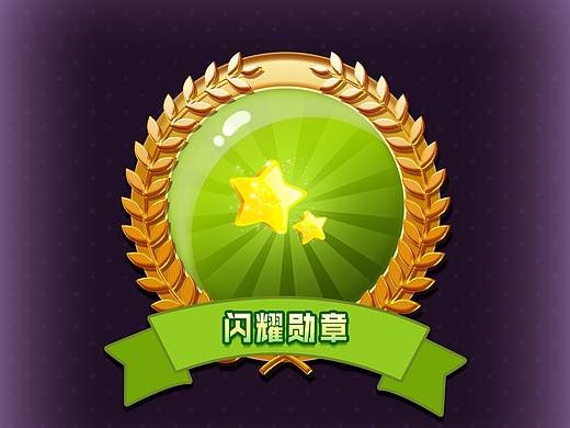 徽章/圖標(biāo)練習(xí)（個人主頁-ZMjY0NTAwNzY=） - 圖標(biāo) - 站酷設(shè)計師描繪未來原創(chuàng)素材 - 站酷ZCOOL