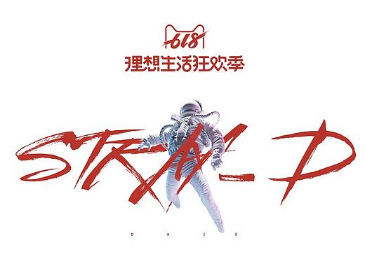 Stray_D 天猫【618专题设计初稿】