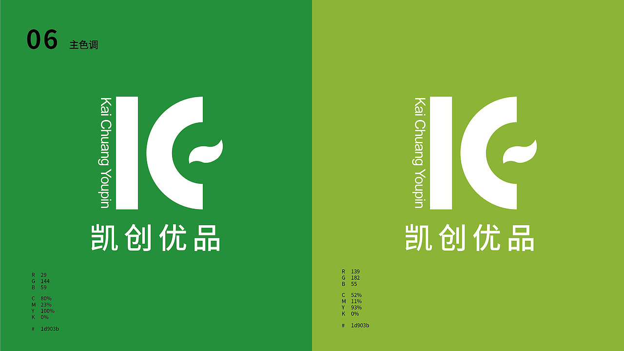 凯创优品VI（图ZMjQ1ODk5NzY4） - 品牌 - 站酷设计师EEEden原创素材 - 站酷ZCOOL