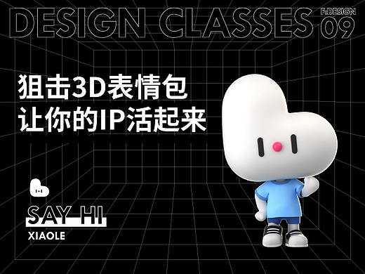 狙击3D表情包，让你的IP活起来