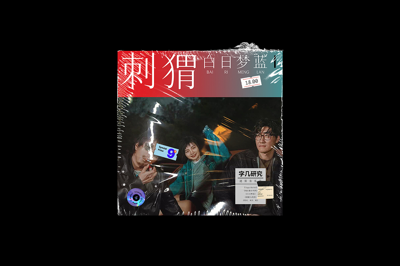 专辑封面设计合集（图ZMjQ5MTA1NzE2） - 宣传物料 - 站酷设计师KAI阿凯原创素材 - 站酷ZCOOL