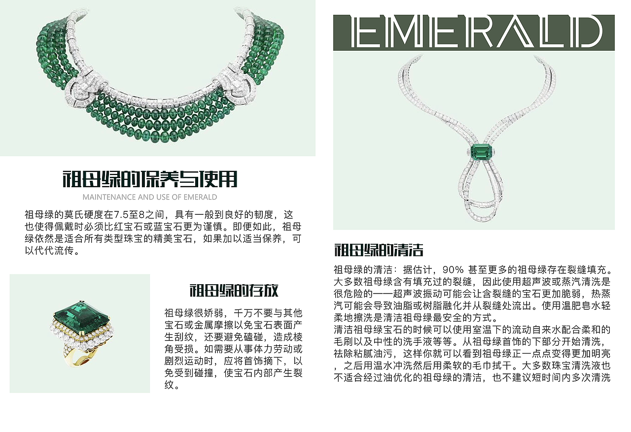祖母绿珠宝杂志设计(页面设计,排版设计,杂志设计)