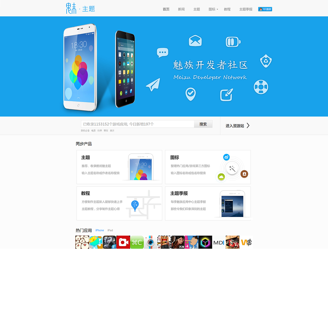 (2014-02)  魅主题--网站