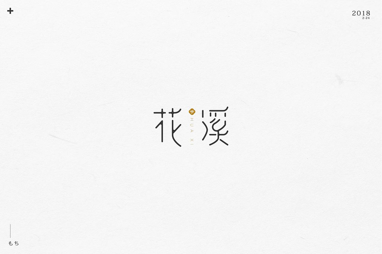 字体小总结（图ZMTA1NjkyMTE2） - 字体/字形 - 站酷设计师梅干柚YUZU原创素材 - 站酷ZCOOL
