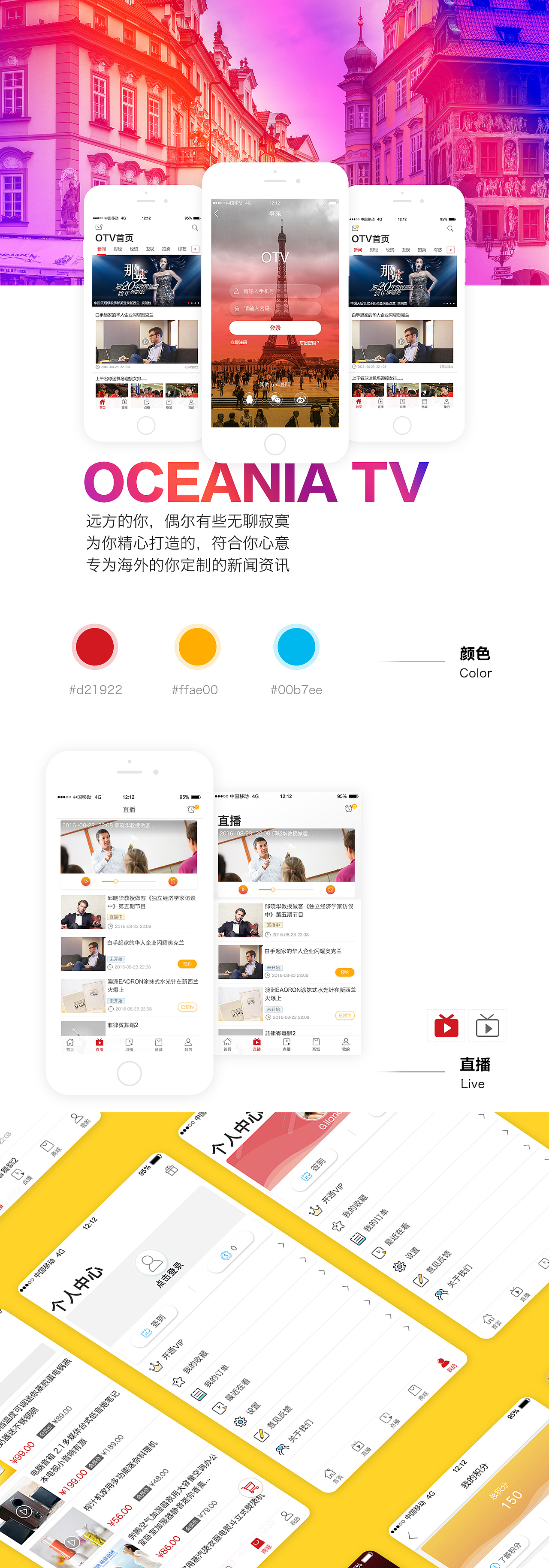 OTV（图ZOTcwMzMwNjg=） - APP界面 - 站酷设计师小苟Gilana原创素材 - 站酷ZCOOL