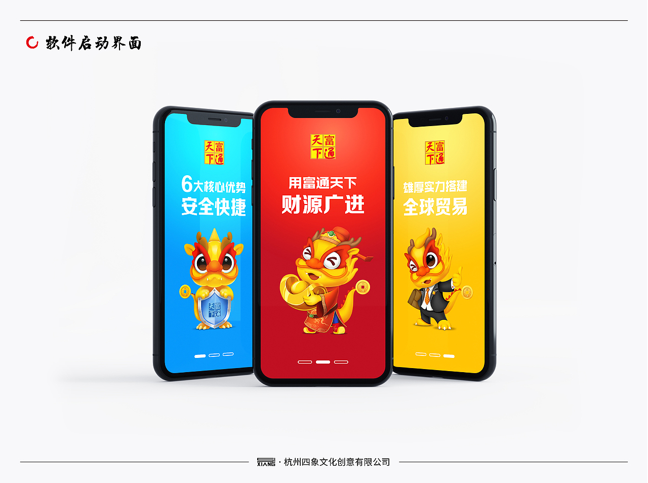 富通天下吉祥物设计—龙小富