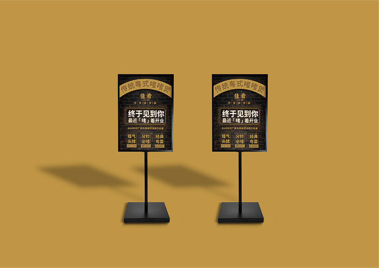 佳肴·啫嘢（餐饮品牌设计）（图ZMjAyNjc2MDky） - 品牌 - 站酷设计师腰同学原创素材 - 站酷ZCOOL