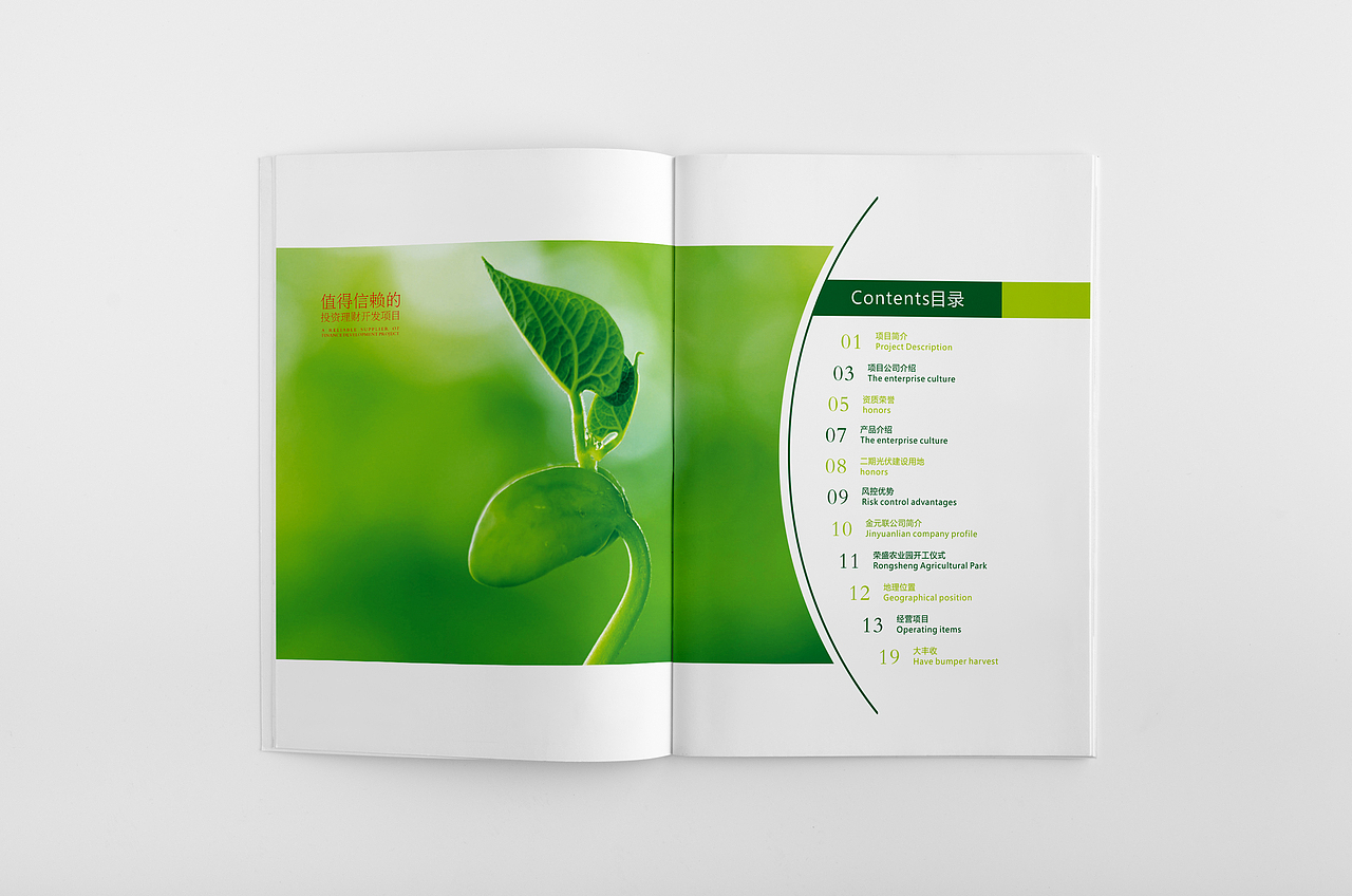 农业开发项目-画册（图ZMzQwNzAxNTI=） - 书籍/画册 - 站酷设计师金愚儿原创素材 - 站酷ZCOOL