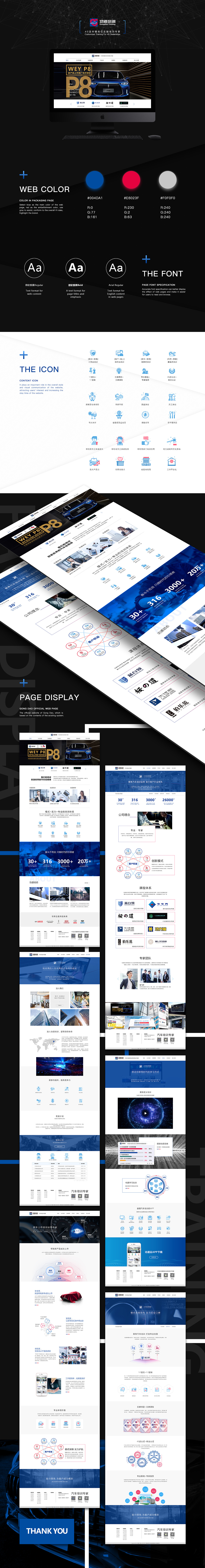 功道企业官网改版设计（图ZMTIzNzY1NDQw） - 企业官网 - 站酷设计师蓝枫爱原创素材 - 站酷ZCOOL
