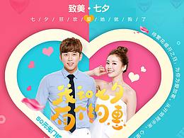 电商七夕整形网页设计