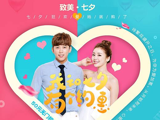 电商七夕整形网页设计（个人主页-ZMjk2NjcxOTY=） - 电商 - 站酷设计师温色调丶原创素材 - 站酷ZCOOL