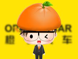 橙子汽車吉祥物