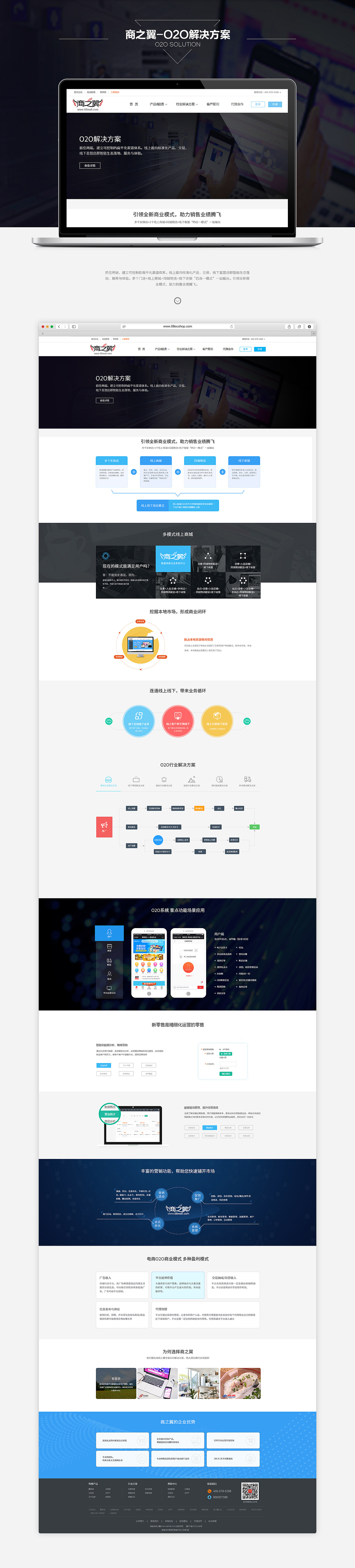 O2O-商之翼（68mall）