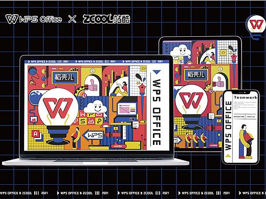 WPS品牌创意图案设计大赛-效率办公，工作美学
