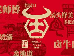 江三王记牛杂馆品牌形象