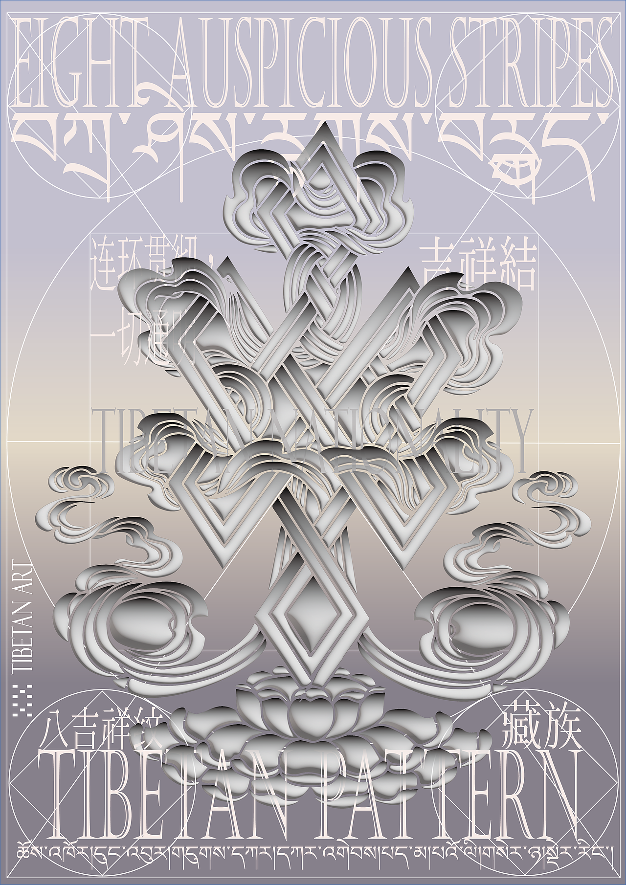 藏吉祥八宝纹样系列海报设计