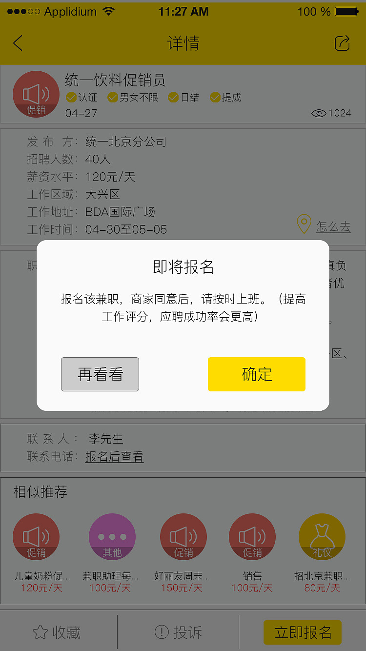 一份兼职 个人版（图ZNDkwNTQ2MTY=） - APP界面 - 站酷设计师喵柠原创素材 - 站酷ZCOOL