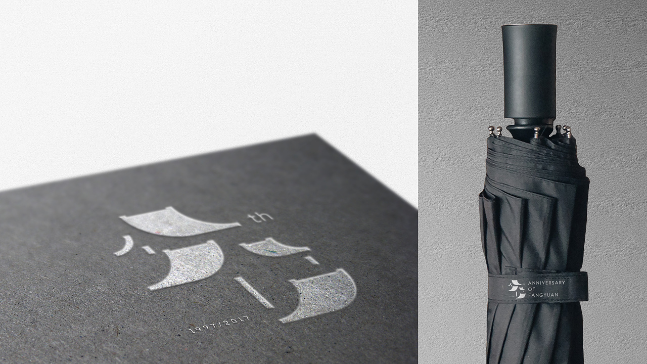 方圆20周年logo设计